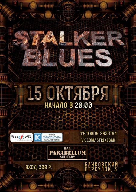 Концерт Stalker Blues