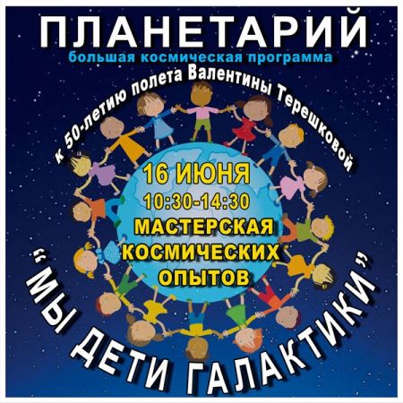 "Мы - дети Галактики" Днепропетровский планетарий "Мы - дети Галактики" Днепропетровский планетарий