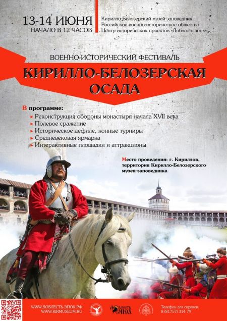 Военно-исторический фестиваль в Кириллове 2015 (13-14 июня)