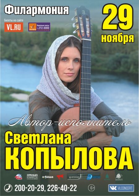 Светлана Копылова во Владивостоке Светлана Копылова во Владивостоке