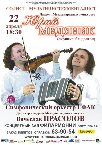Концерт ЮРИЯ МЕДЯНИКА. Государственная филармония Алтайского края Концерт ЮРИЯ МЕДЯНИКА. Государственная филармония Алтайского края