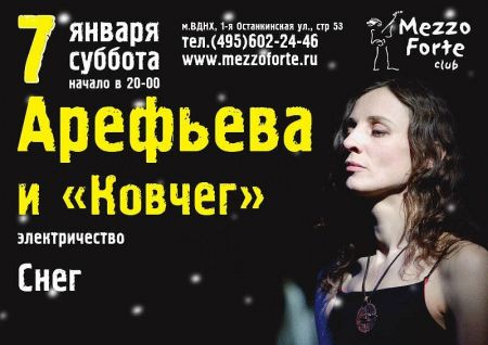 арефьева снег арефьева снег