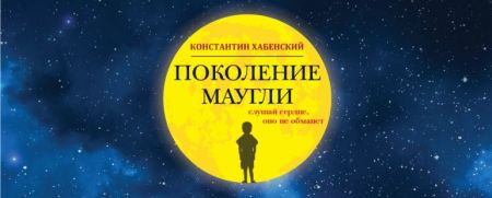 Спектакль Поколение Маугли. Кремлевский Дворец Спектакль Поколение Маугли. Кремлевский Дворец