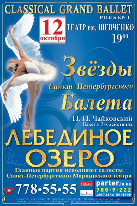 лебединое озеро в днепропетровске лебединое озеро в днепропетровске