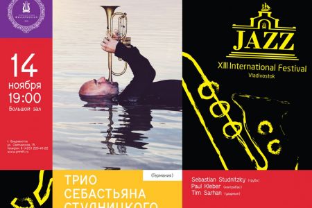 Studnitzky Trio. Фестиваль джаза Studnitzky Trio. Фестиваль джаза