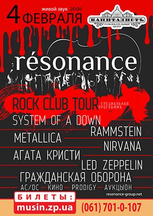 Концерт группы Resonance Концерт группы Resonance