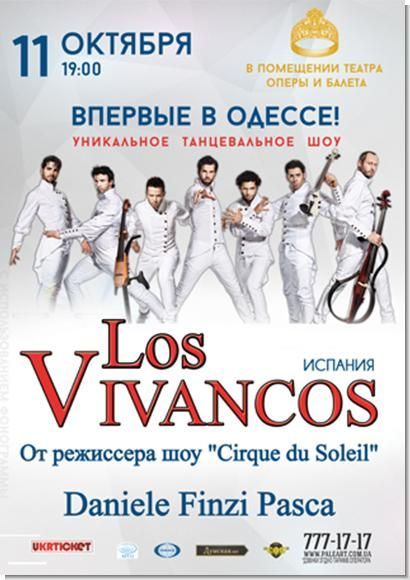 Концерт Los Vivancos