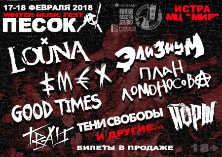 Йорш на фестивале Песок Йорш на фестивале Песок