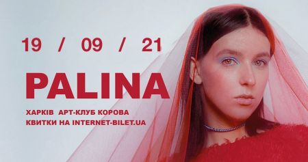 Palina в Харкові Palina в Харкові