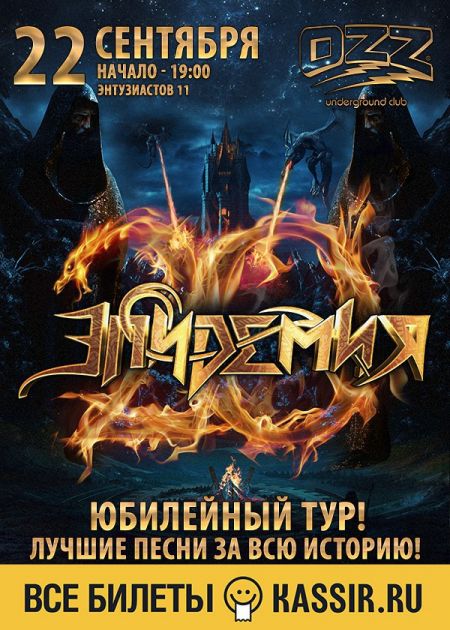 Группа Эпидемия в Челябинске Группа Эпидемия в Челябинске