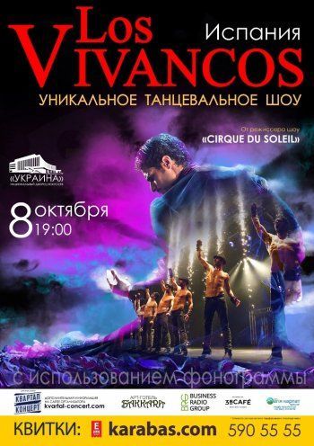 Шоу от Los Vivancos Шоу от Los Vivancos