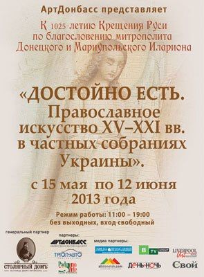 Выставка «Достойно есть» в галерее «Арт-Донбасс» (15.05-12.06.2013) Выставка «Достойно есть» в галерее «Арт-Донбасс» (15.05-12.06.2013)