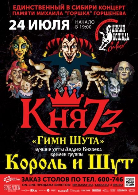 Концерт группы КняZz Концерт группы КняZz