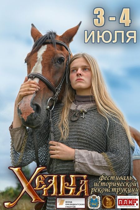 Фестиваль Хельга 2021 Фестиваль Хельга 2021