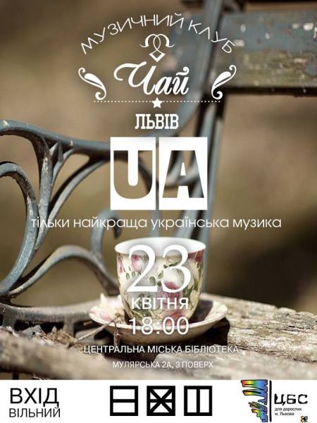 Клуб Чай UA. Тільки найкраща українська музика