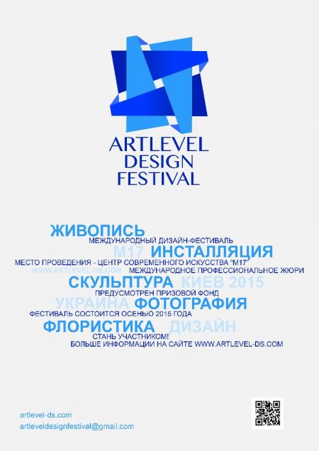 Пойти на ​ARTLEVEL DESIGN FESTIVAL 2015
