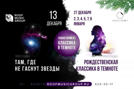 Рождественская классика в темноте Рождественская классика в темноте