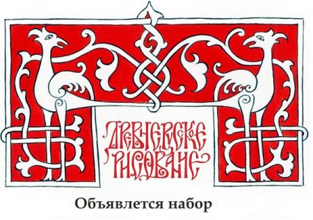 РУССКОЕ УЗОРНОЕ ПИСЬМО. Галерея Нагорная РУССКОЕ УЗОРНОЕ ПИСЬМО. Галерея Нагорная