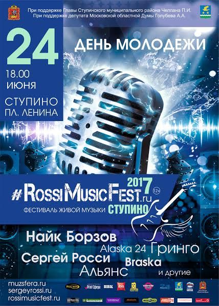 RossiMusicFest 2017
