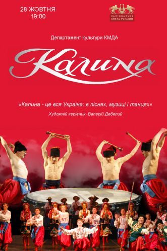 Концерт ансамбля Калина Концерт ансамбля Калина