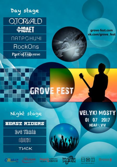 Фестиваль GroveFest 2017 Фестиваль GroveFest 2017
