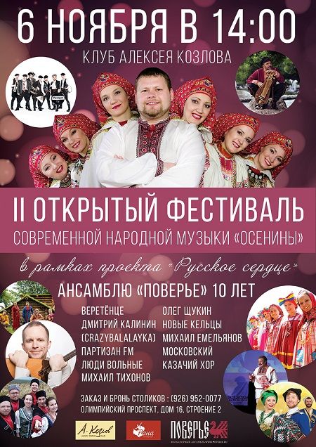 Фестиваль «Осенины». Клуб Алексея Козлова Фестиваль «Осенины». Клуб Алексея Козлова