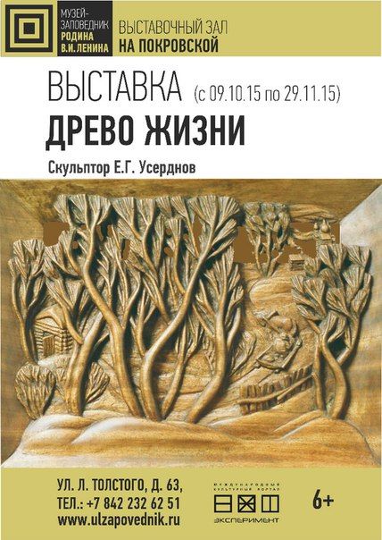 Выставка «Древо жизни» Выставка «Древо жизни»