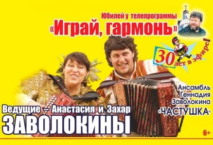 Играй, гармонь. Пермская филармония Играй, гармонь. Пермская филармония