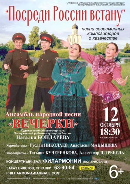Посреди России встану. Филармония Алтайского края Посреди России встану. Филармония Алтайского края