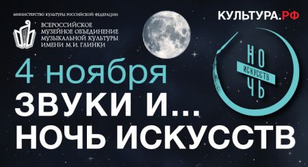 «Ночь искусств» «Ночь искусств»