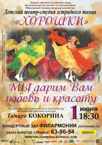 Концерт Мы дарим вам любовь и красоту. Государственная филармония Алтайского края Концерт Мы дарим вам любовь и красоту. Государственная филармония Алтайского края