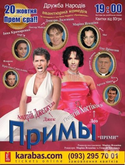 Спектакль Примы Спектакль Примы