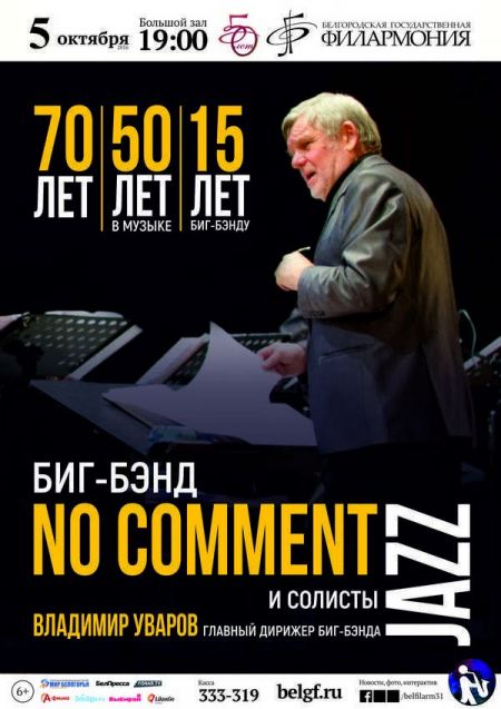 Владимир Уваров. Белгородская филармония Владимир Уваров. Белгородская филармония