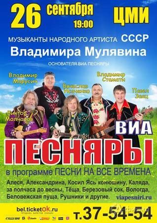 Концерт группы Песняры Концерт группы Песняры