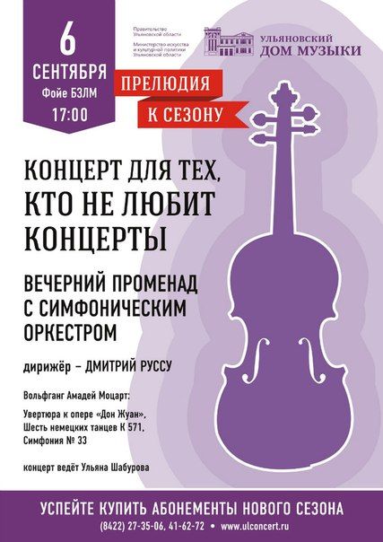 Концерт для тех, кто не любит концерты. Ульяновская областная филармония Концерт для тех, кто не любит концерты. Ульяновская областная филармония