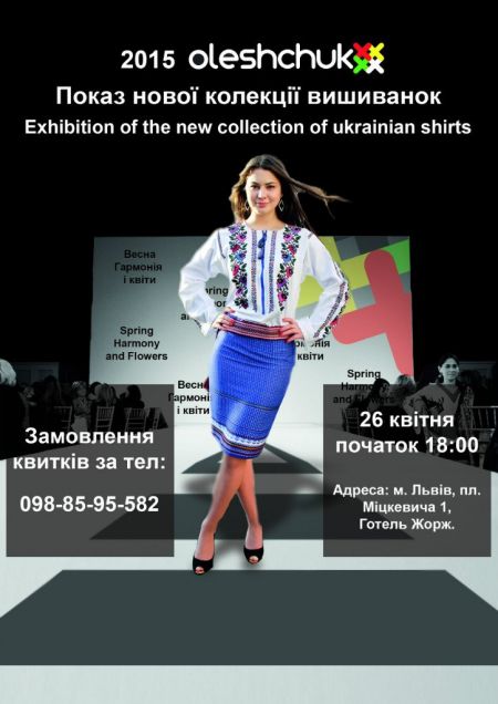 Показ нової колекції вишиванок Показ нової колекції вишиванок