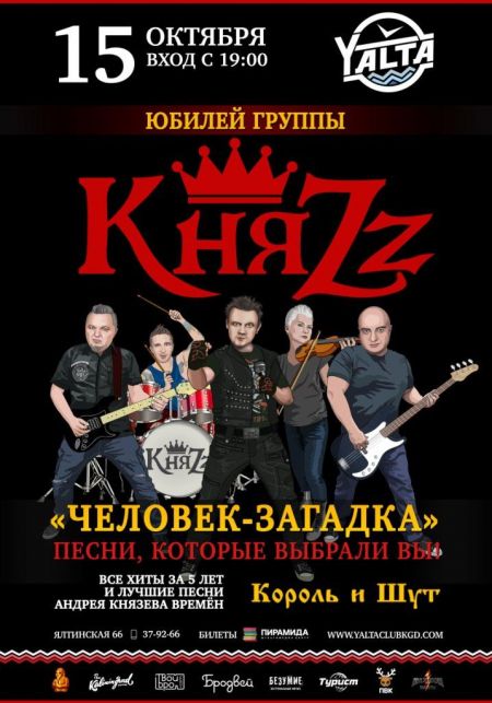 Концерт группы КняZz Концерт группы КняZz