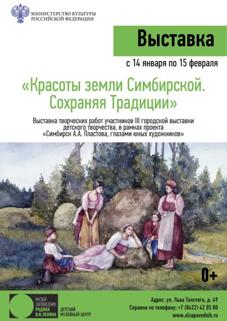 Выставка «Красоты земли Симбирской». Детский музейный центр