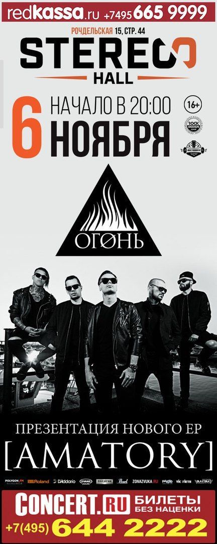 Концерт группы Amatory Концерт группы Amatory
