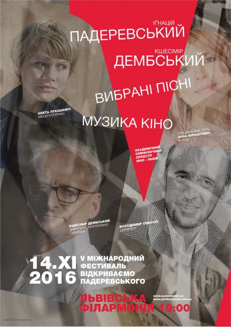 Фестиваль Падеревського. Львівська філармонія Фестиваль Падеревського. Львівська філармонія