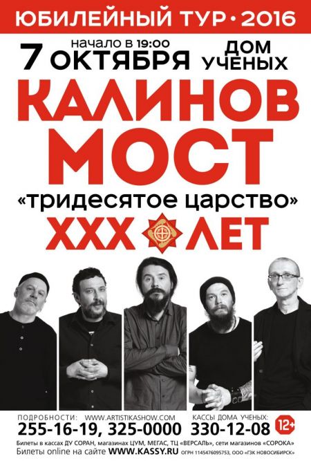 Концерт группы Калинов Мост Концерт группы Калинов Мост