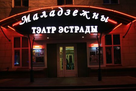 До Старого Нового года осталось... Молодежный театр эстрады До Старого Нового года осталось... Молодежный театр эстрады
