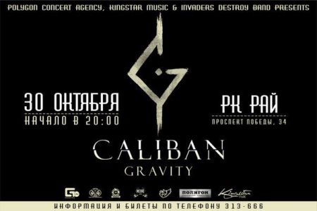 Концерт группы Caliban Концерт группы Caliban