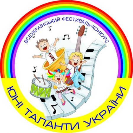 Фестиваль-конкурс Юні таланти України 2015 (12-14 червня)
