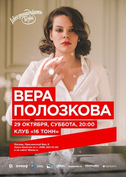 Вера Полозкова Вера Полозкова