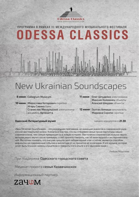 Collegium Musicum — New Ukrainian Soundscape project в Одессе