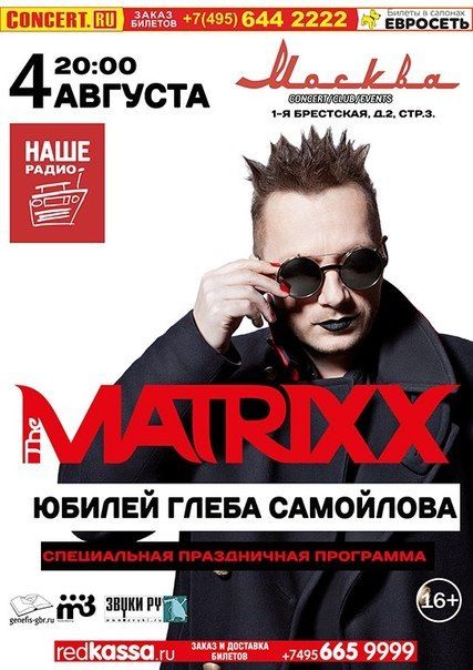 Концерт Глеба Самойлова и группы THE MATRIXX в г. Москва. 2015