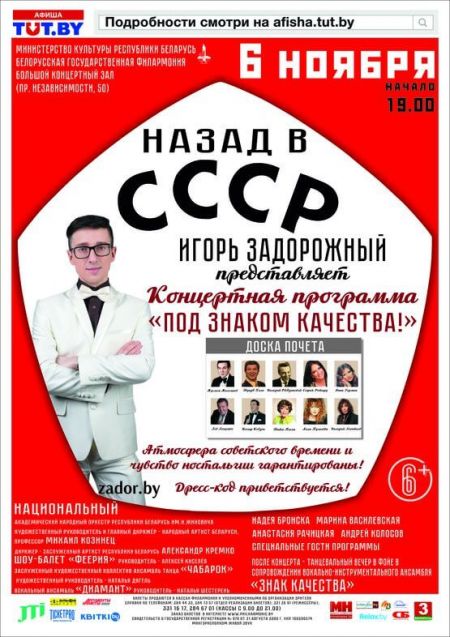 Назад в СССР. Белорусская филармония Назад в СССР. Белорусская филармония