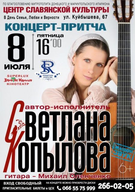Концерт Светланы Копыловой Концерт Светланы Копыловой