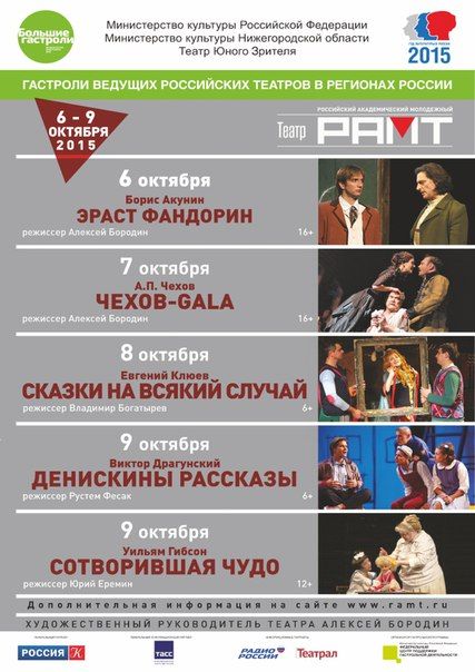 Гастроли в Нижегородском ТЮЗе (6-9 октября 2015)